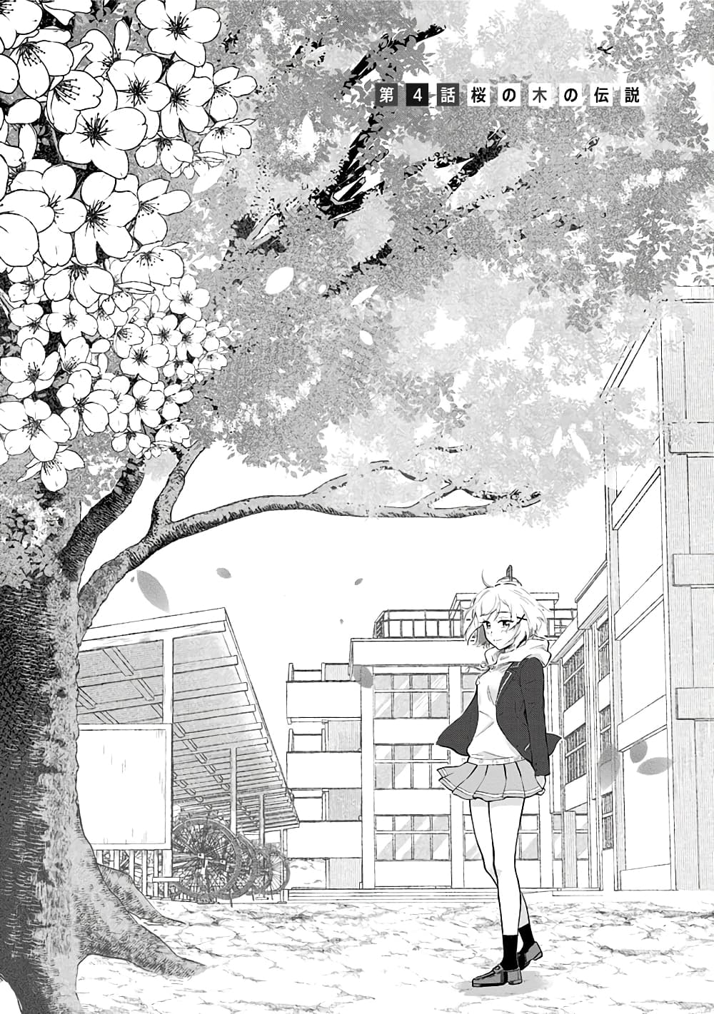 Nee, Mou Isso Tsukiacchau? Osananajimi no Bishoujo ni Tanomarete, Camouflage Kareshi Hajimemashita นี่ ทำไมเราไม่คบกันไปเลยละ? 4-4