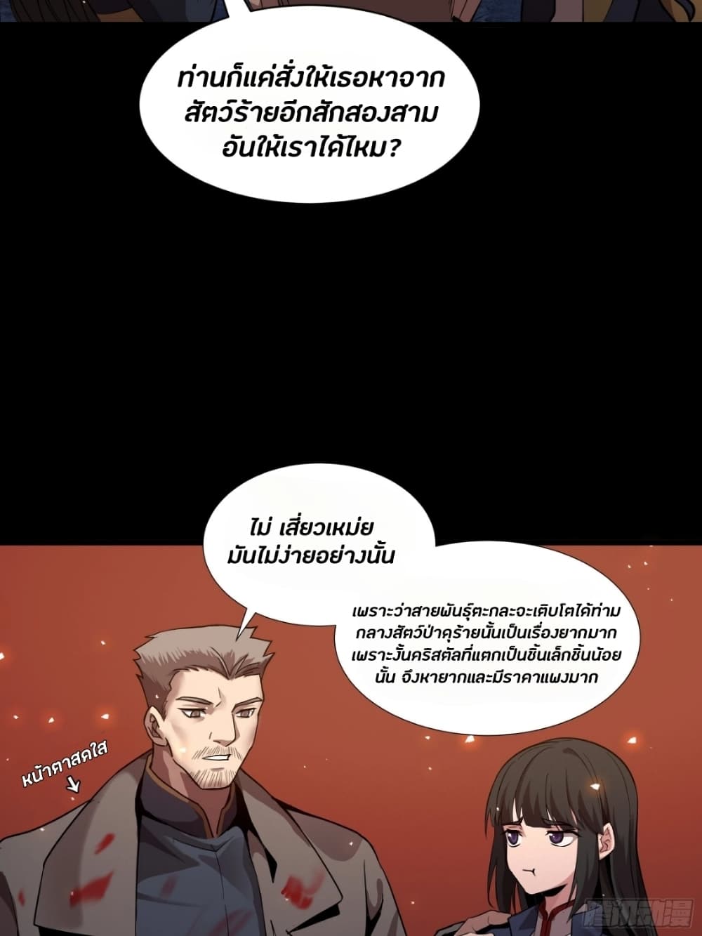 Legend of Star General 44-44