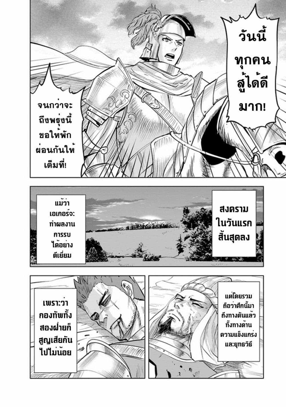 Oukoku e Tsuzuku Michi dorei Kenshi no Nariagari Eiyutan (Haaremu Raifu) - Road to the Kingdom Slave Swordsman the Rise of Heroes - Harem Life 51-51