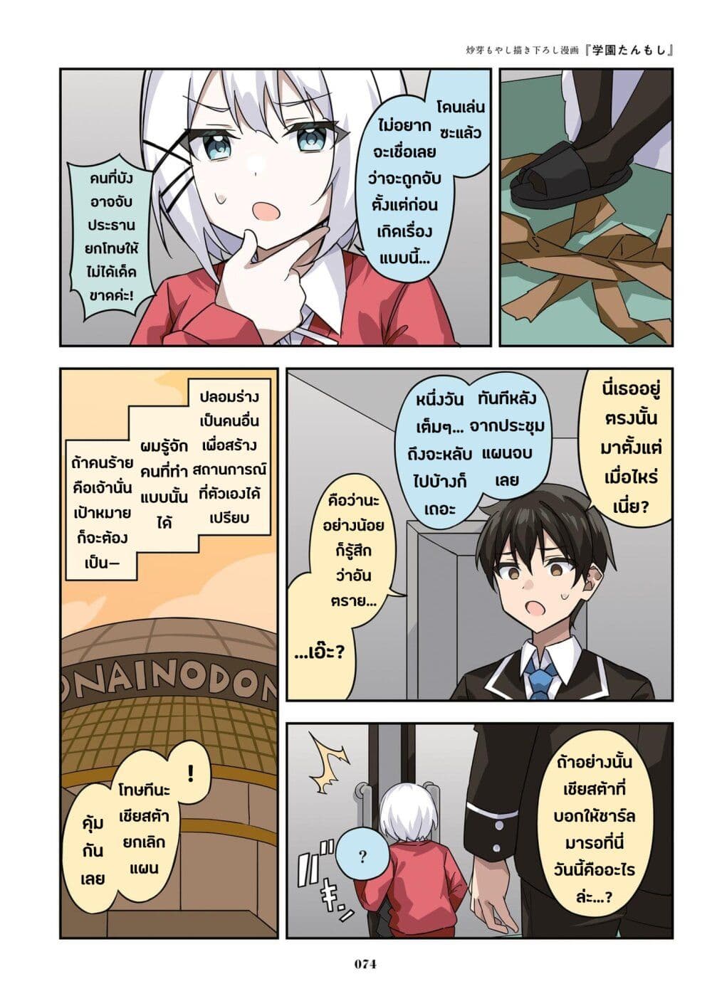 Kayobi wa Tanmoshi Tsui 14-ตอนพิเศษภาคไฮสคูล