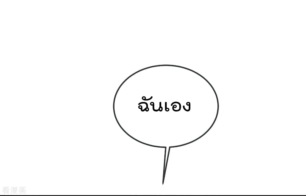 The Cultivators Chat Group in The City กลุ่มแชทเซียนสุดเกรียนแห่งนคร 19-19