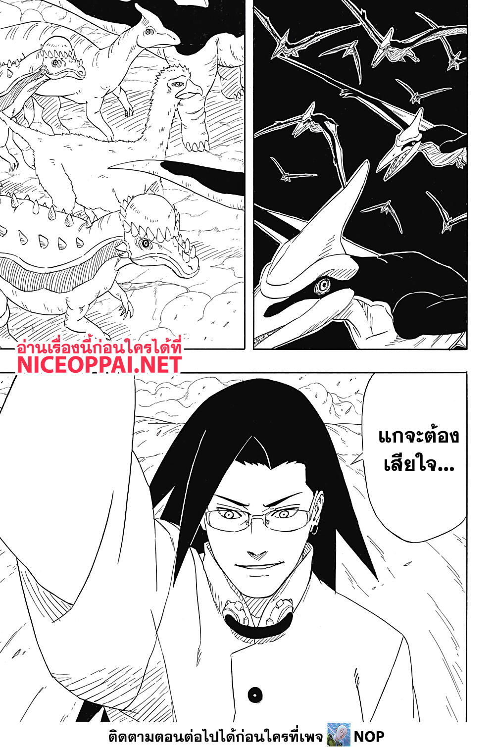 Naruto Sasuke's Story -The Uchiha and the Heavenly Stardust 8.2-พาร์ทหลัง