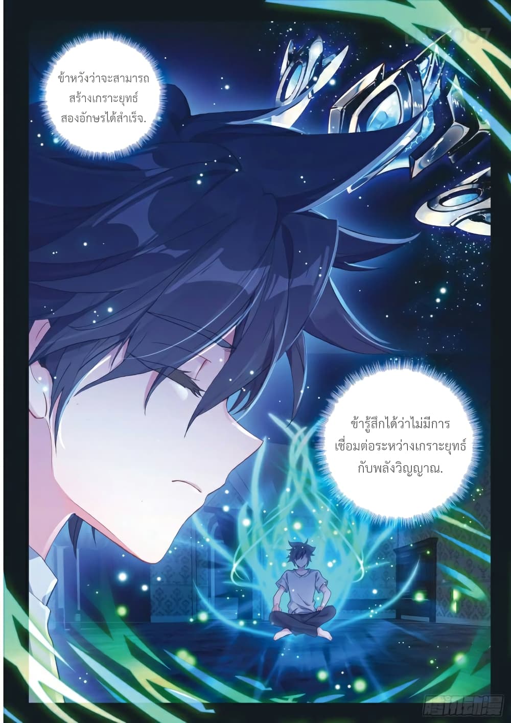 Douluo Dalu 3: The Legend of the Dragon King 172-เกราะยุทธ์ในจินตนาการ