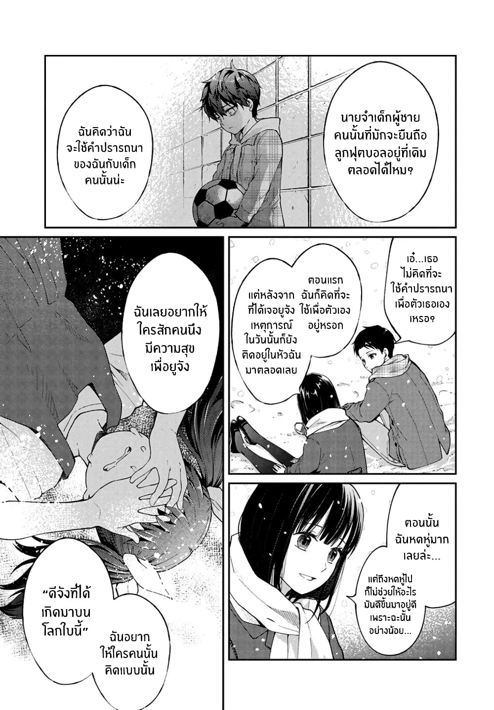 Jikyuu Sanbyaku En no Shinigami 12-ดอกไม้แห่งความสุข 4