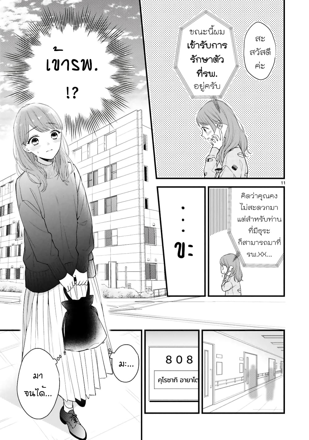Kurosaki-san no Ichizu na Ai ga Tomaranai รักหมดใจของนายคุโรซากิ 2-ขาดการติดต่อกะทันหัน