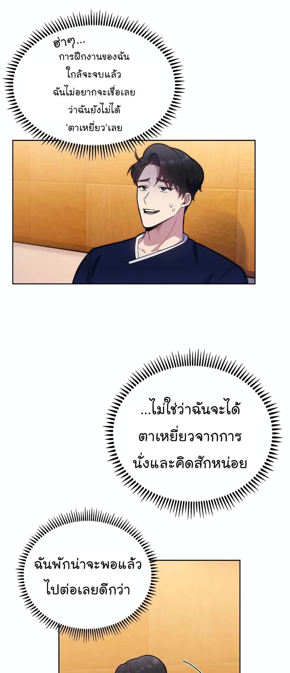 Level-Up Doctor 14-14