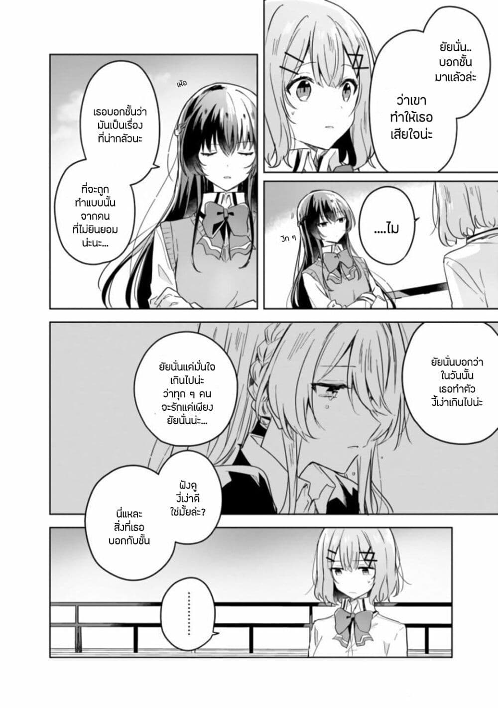 Watashi ga Koibito ni Nareru Wake Naijan, Muri Muri! (Muri Janakatta!?) 16-16