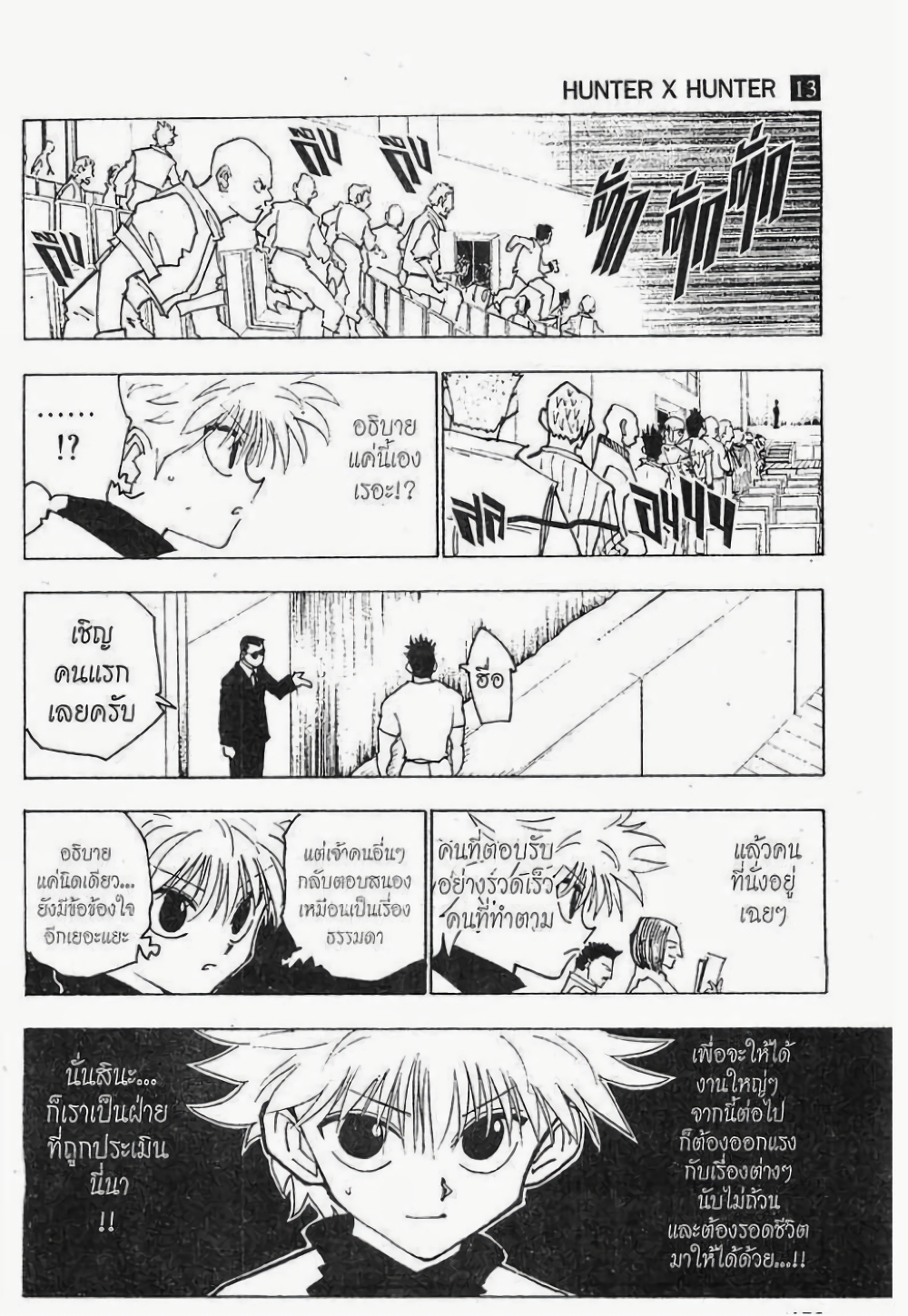 Hunter X Hunter 125-125