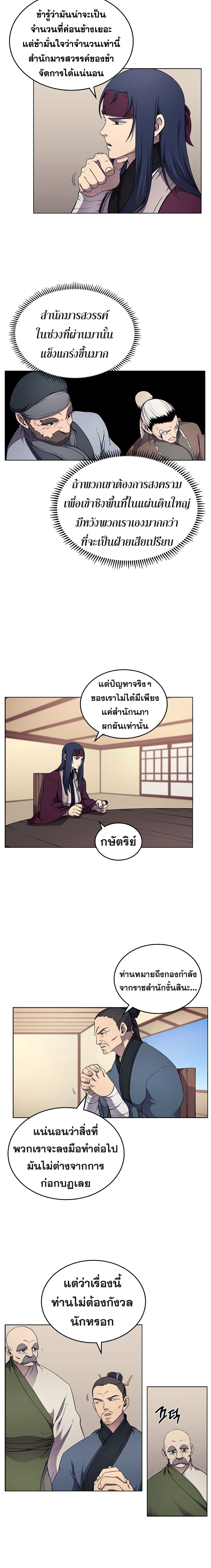Chronicles of Heavenly Demon ตำนานมารสวรรค์ 145-145