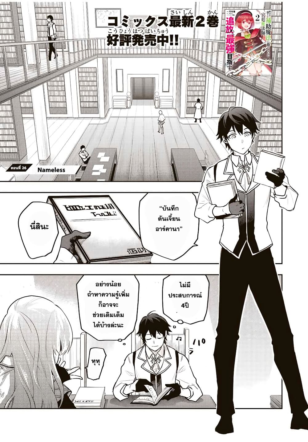 Mikata ga Yowa Sugite Hojo Mahou ni Toushite ita Kyuutei Mahou shi, Tsuihou Sarete Saikyou wo Mezasu 26-26