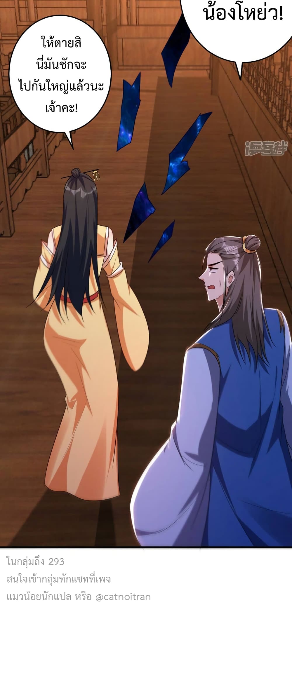 Rise of The Demon King รุ่งอรุณแห่งราชาปีศาจ 273-273