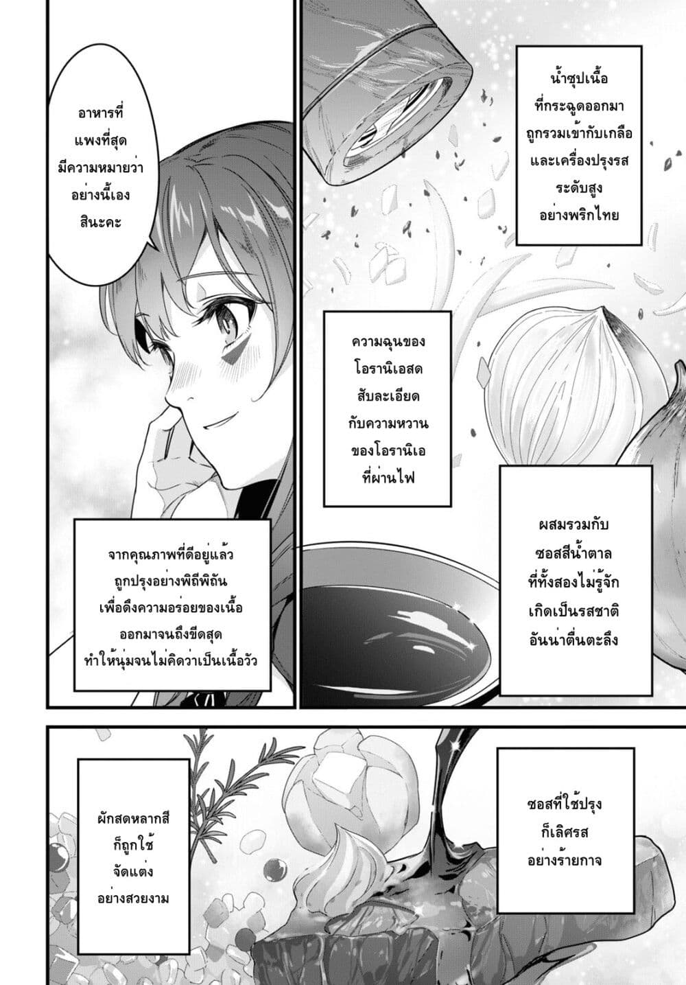 Isekai Shokudou ~Youshoku no Nekoya~ 9-บีฟสเต็ก