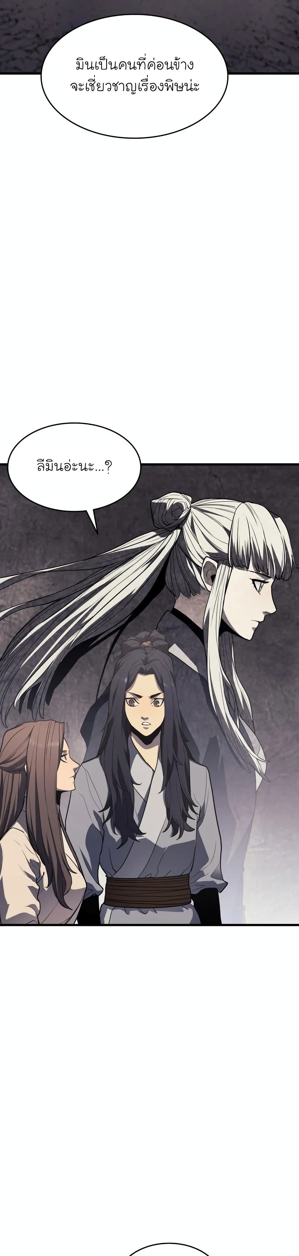 Reaper of the Drifting Moon 14-14