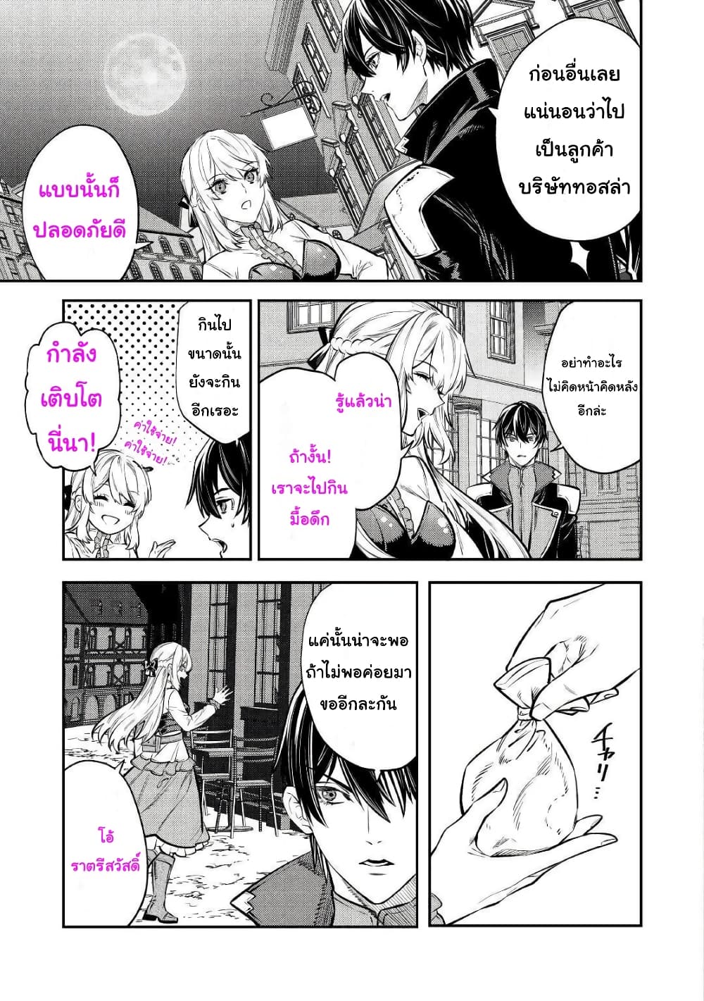 Tensei Baba a Ha Misugosenai! Motoakutoku Jotei No Ni Shu Me Life ยายเกิดใหม่ไม่ใช่จะมองข้ามกันได้! ~ชีวิตรอบที่2ของอดีตจักรพรรดินีผู้ชั่วร้าย~ 15-15