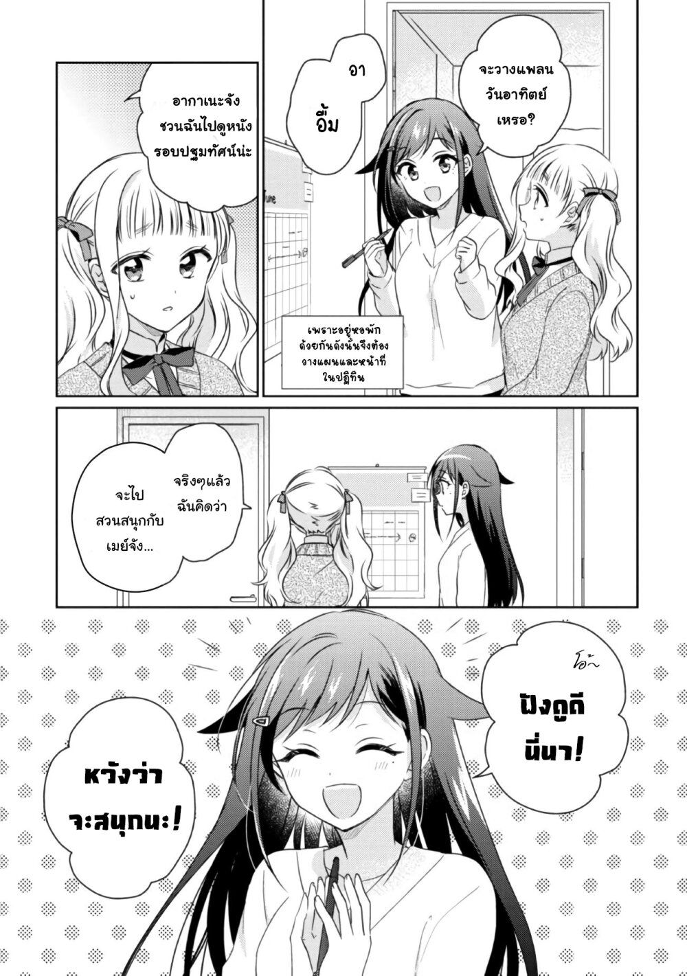 Moshi, Koi ga Mieta Nara 11.1-11.1