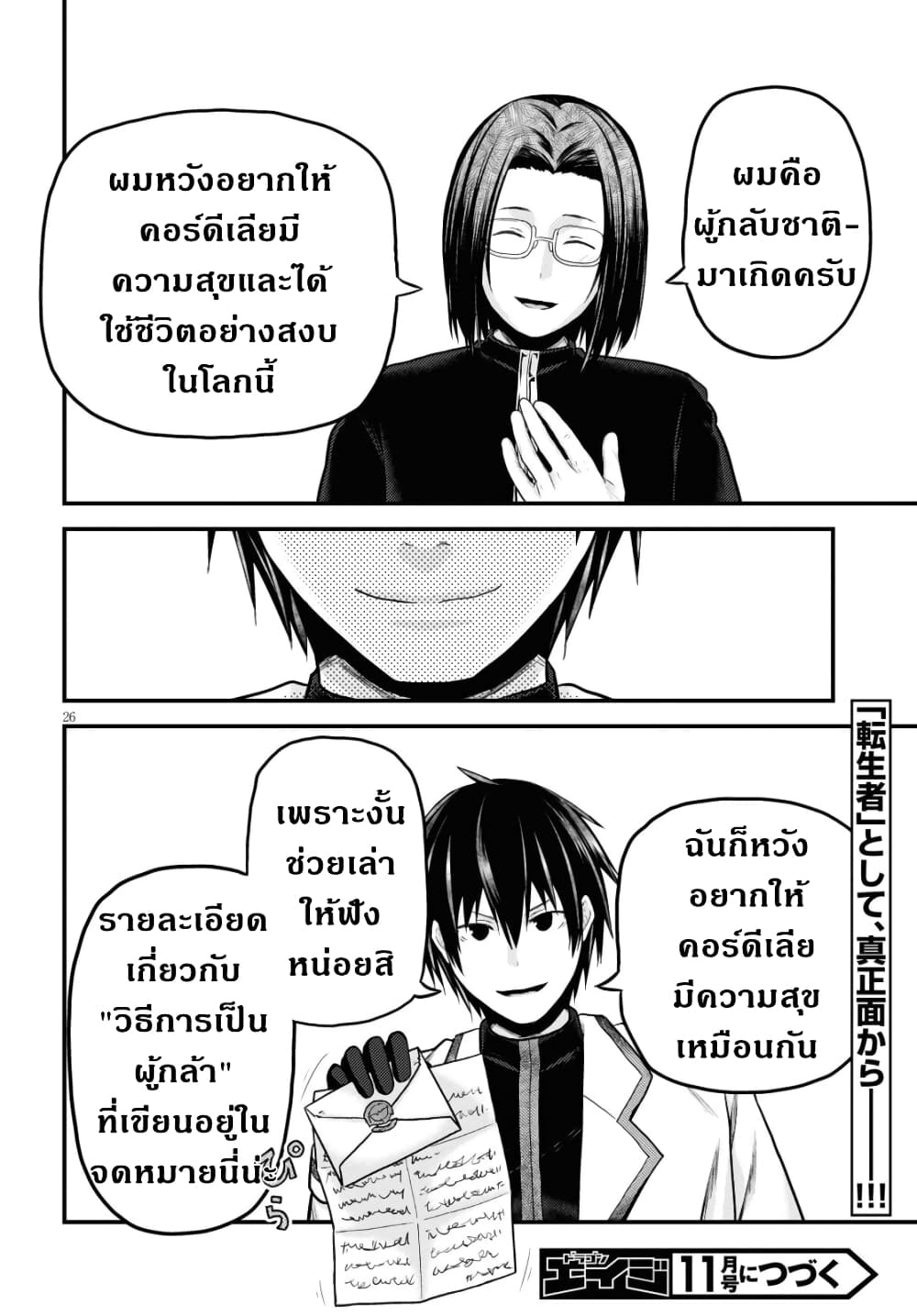 Murabito desu ga Nani ka? 40-หน้าที่ของ"ชาวบ้าน"