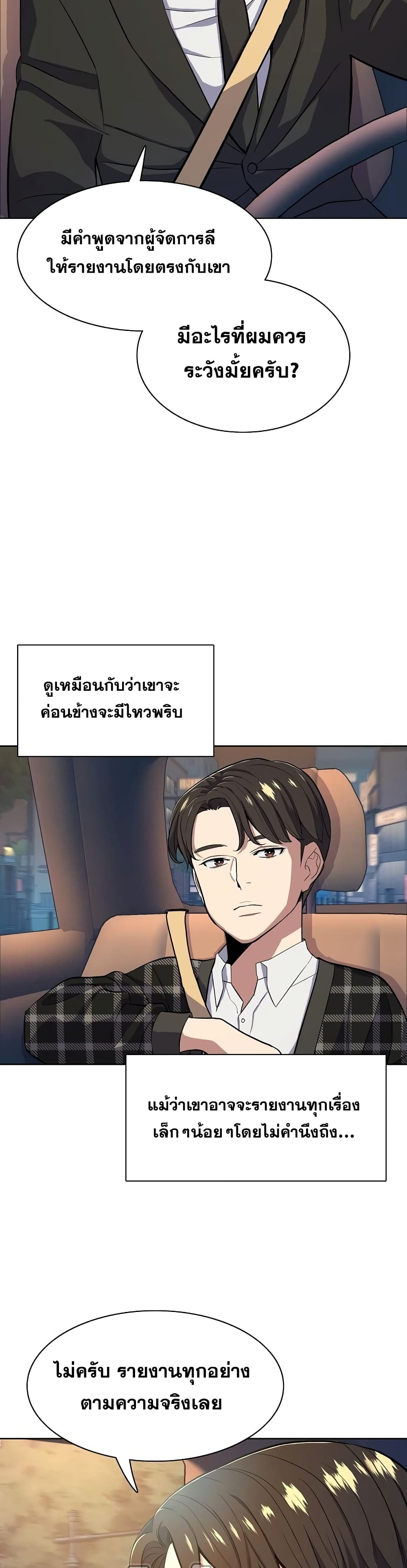 The Chaebeol’s Youngest Son 18-18