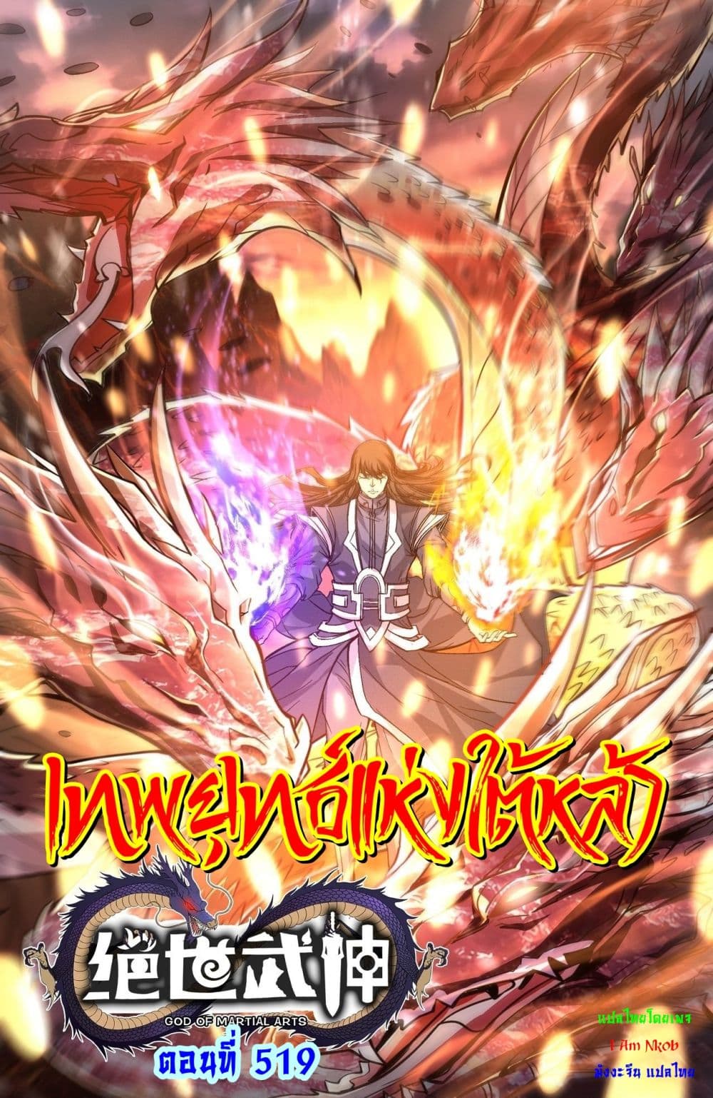 God of Martial Arts 519-519