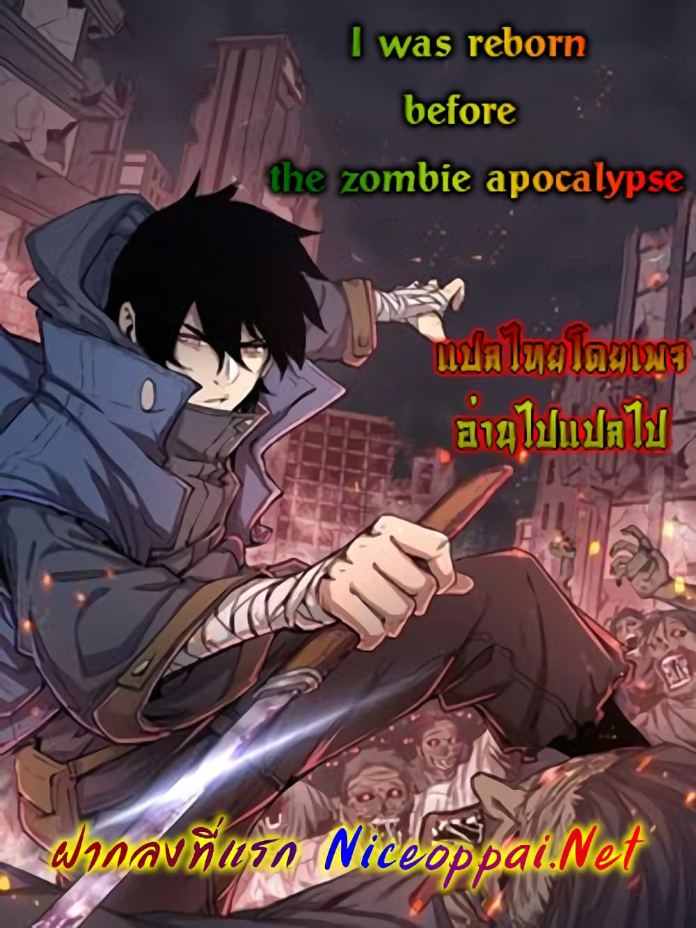 I Was Reborn Before The Zombie Apocalypse 6-6