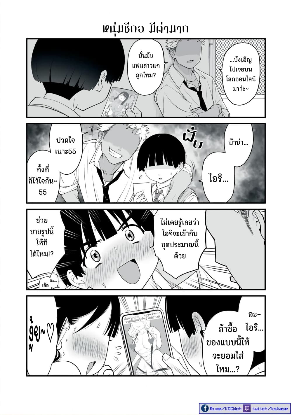 Dou Ganbatte mo H ni Nacchau Osananajimi 5-5