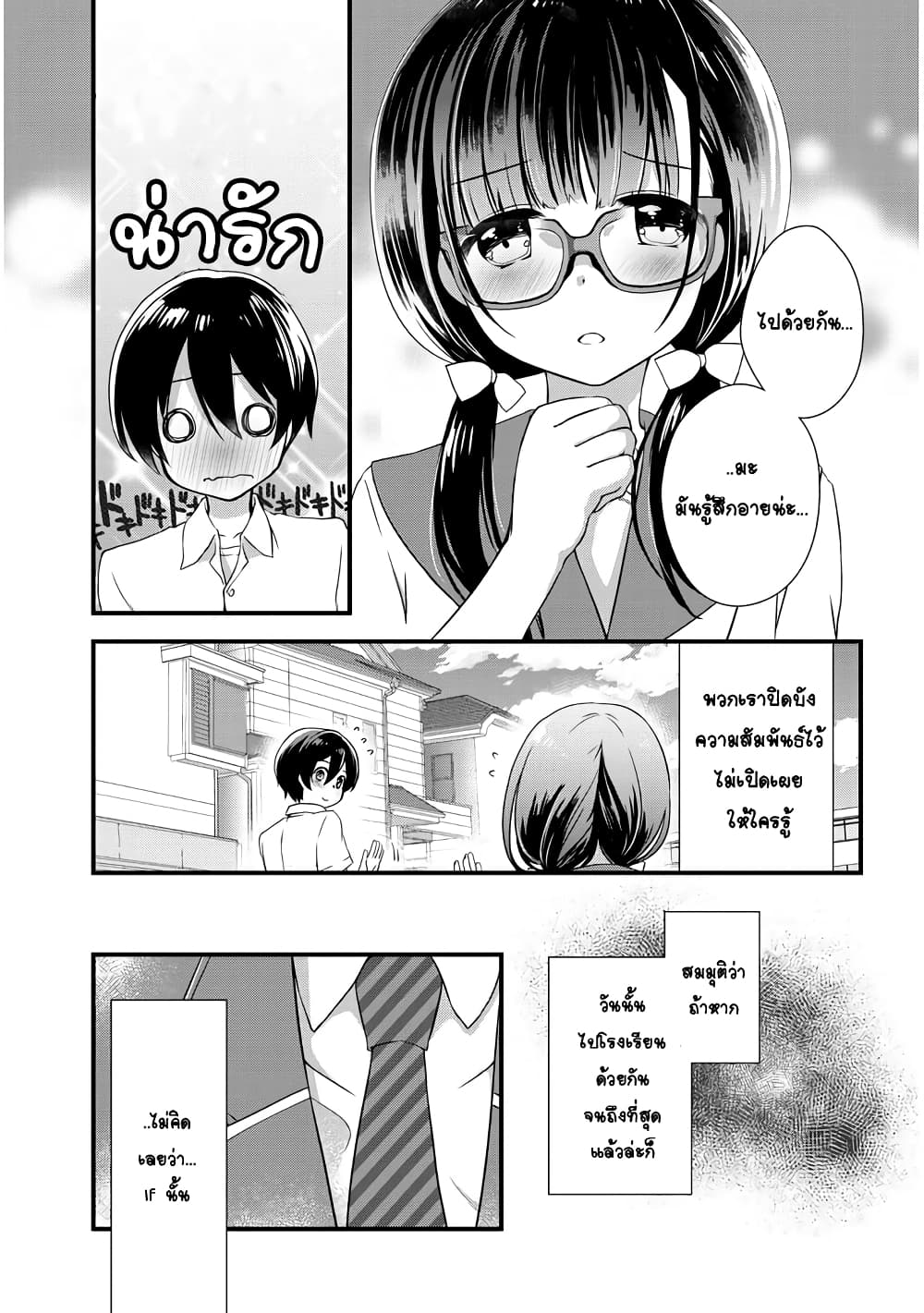 Mamahaha no Tsurego ga Moto Kanodatta ลูกติดแม่เลี้ยงคือแฟนเก่า 5-อดีตคู่รัก ไปโรงเรียน 1