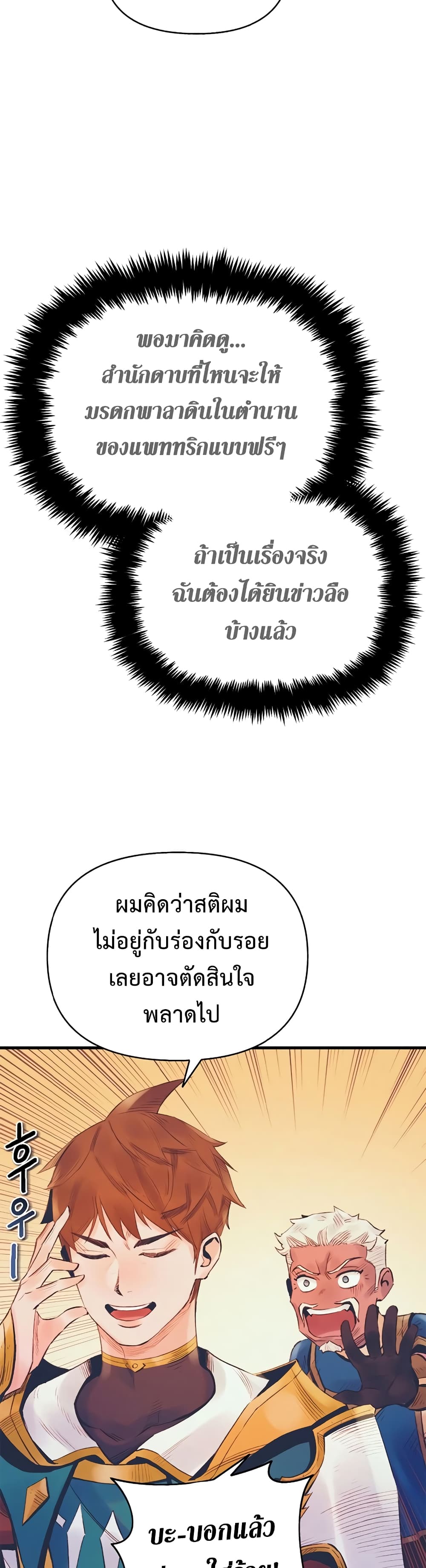 The Healing Priest of the Sun 13-13