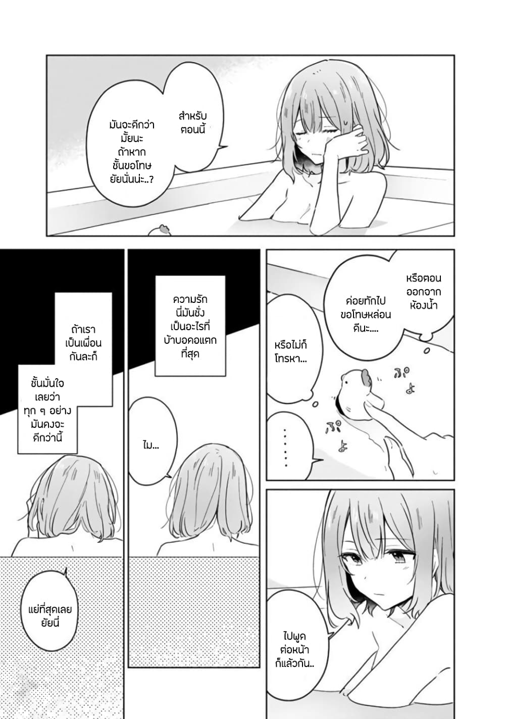 Watashi ga Koibito ni Nareru Wake Naijan, Muri Muri! (Muri Janakatta!?) 15-15
