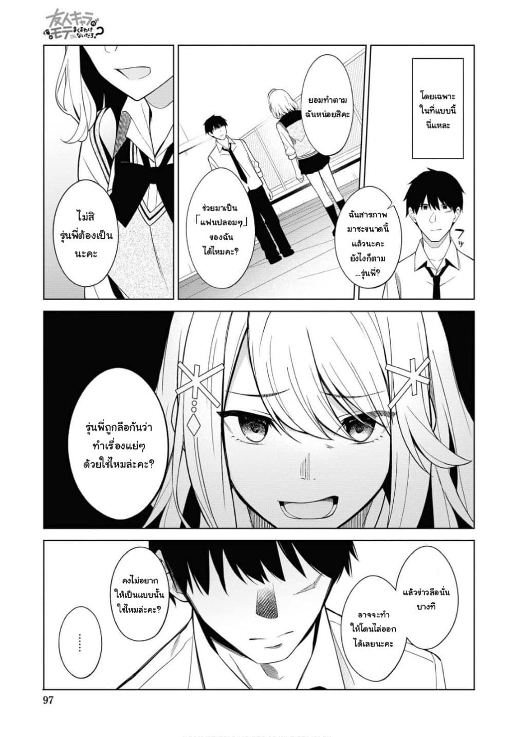 Yujinchara no Ore ga Motemakuru Wakenaidaro? 2-2