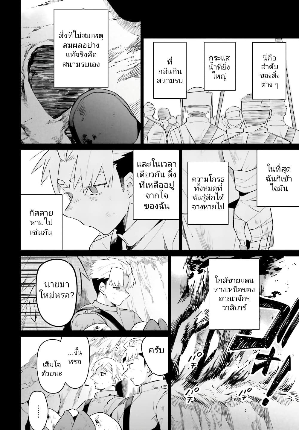 Kage no Eiyuu no Nichijou-tan ชีวิตประจำวันของผู้กล้าเงาสุดแกร่ง 24-24