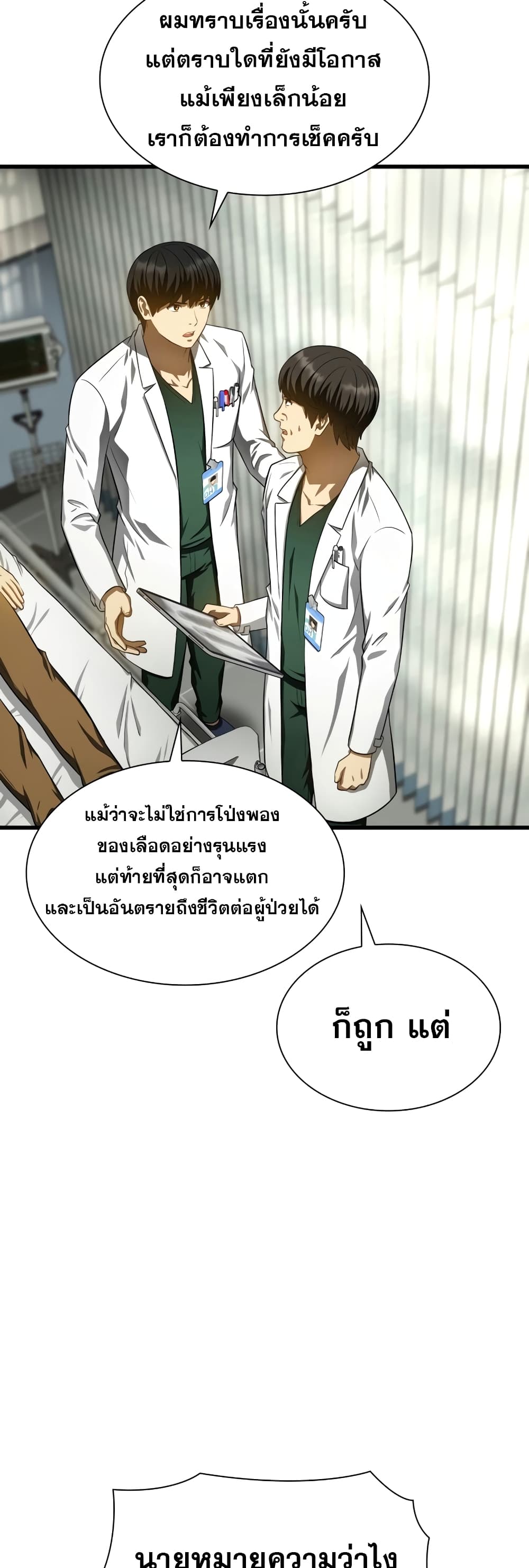 Perfect Surgeon 50-50