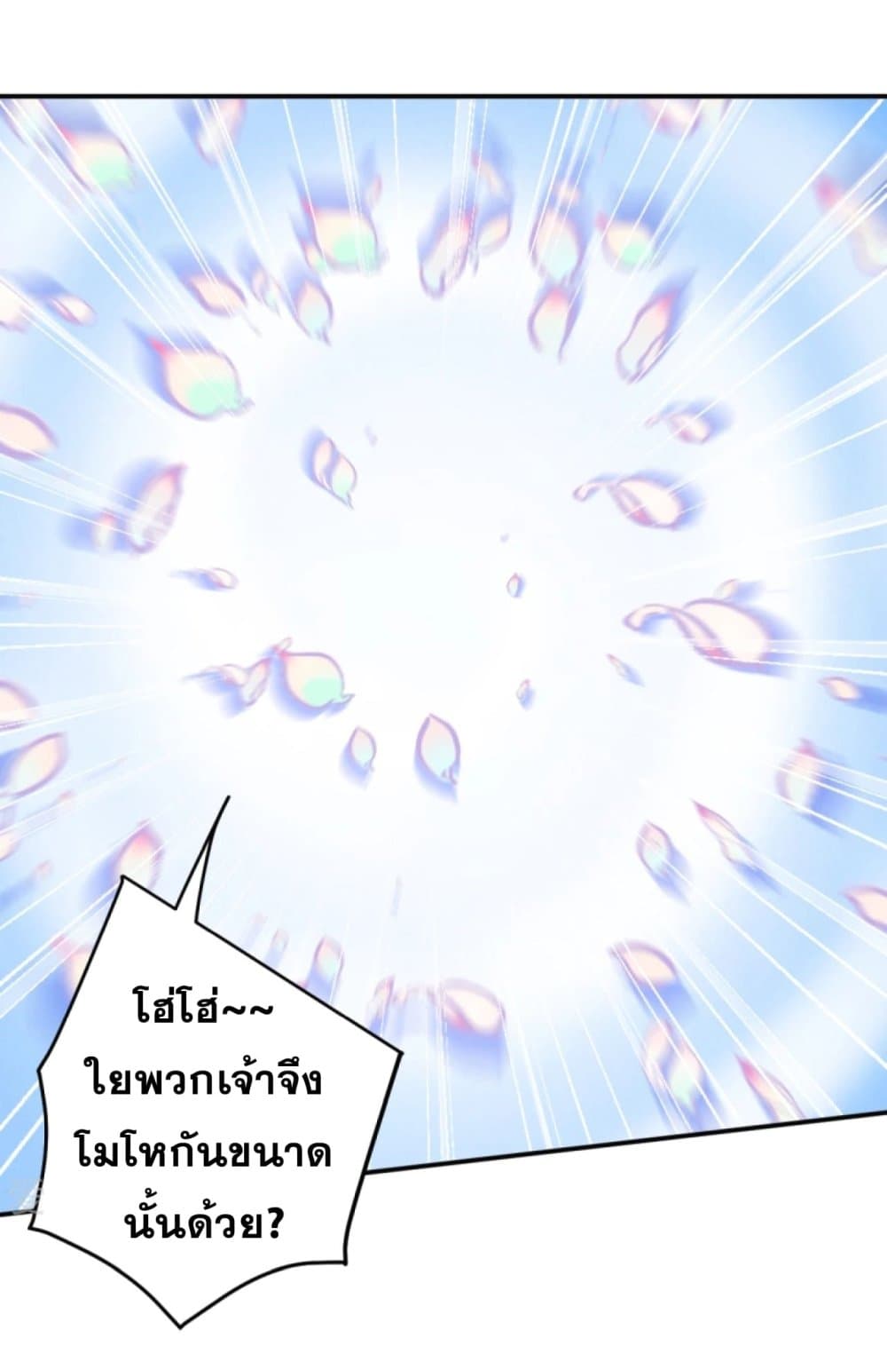 Against the Gods อสูรพลิกฟ้า 269-269