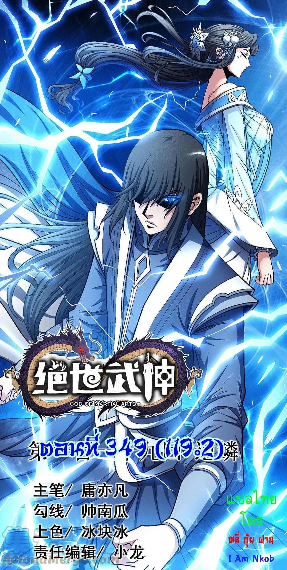 God of Martial Arts 349-349