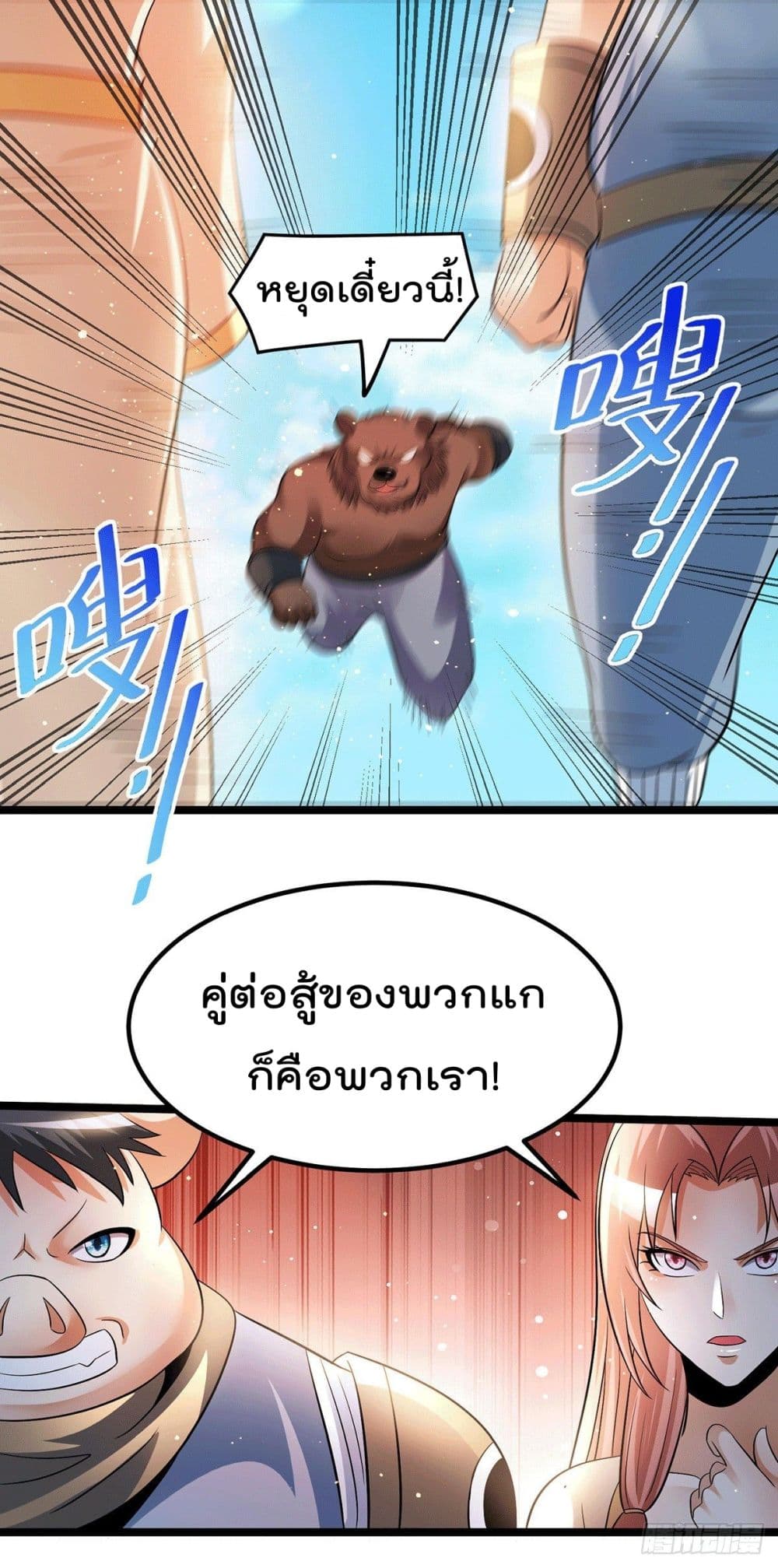 Immortal King of City ราชาอมตะแห่งนคร 200-200