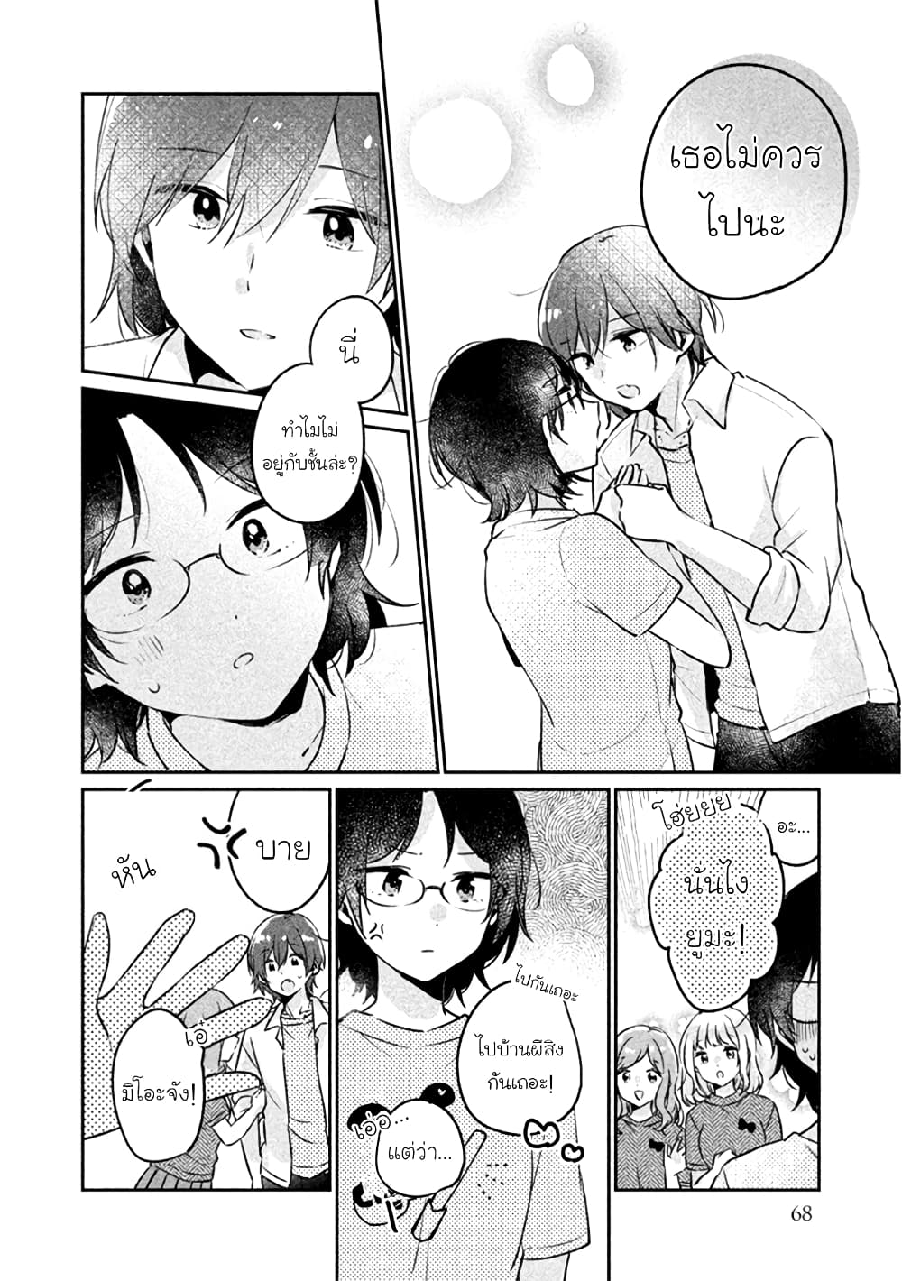 Meguro-san wa hajimete janai 22-22