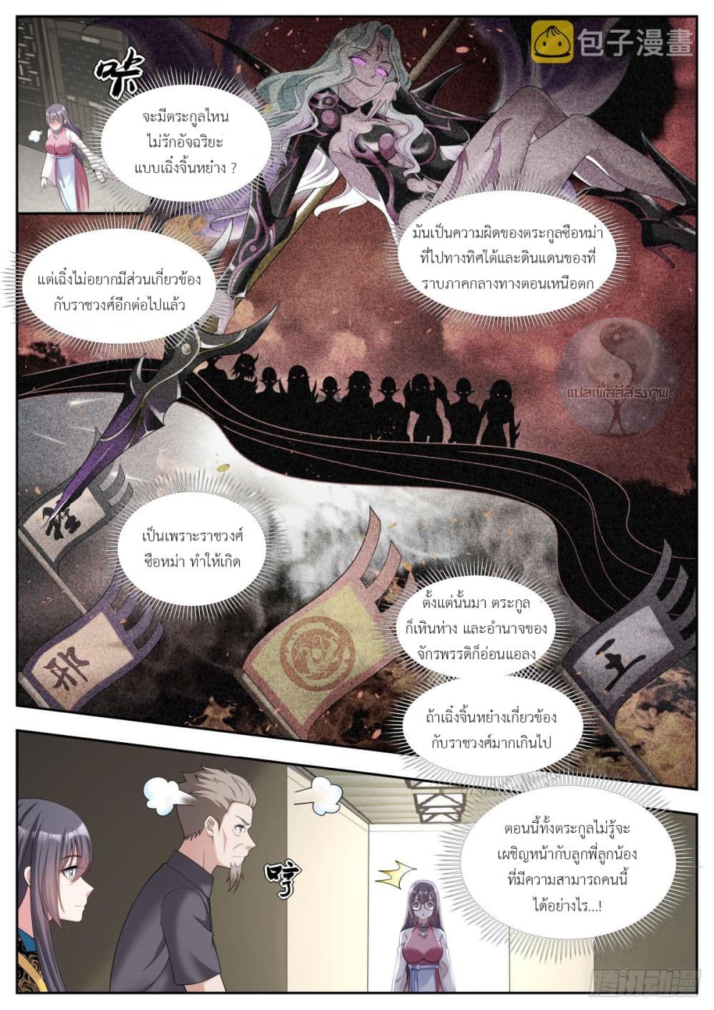 Miss, Something's Wrong With You สาวน้อยคุณคิดผิดแล้ว 29-29