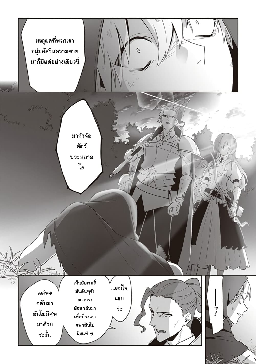 Kuraki Kyuuden no Shisha no Ou 11-11