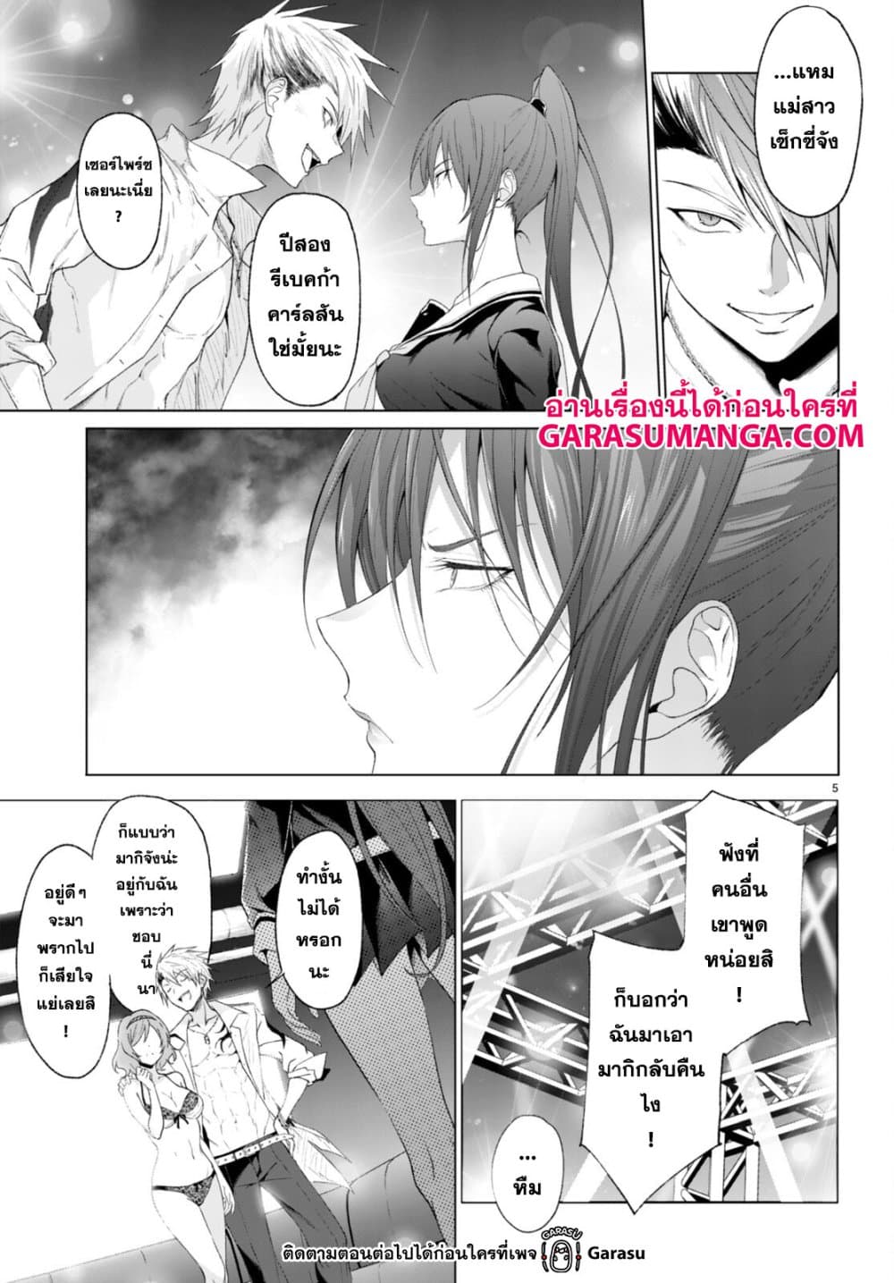 Maou Gakuen no Hangyakusha กบฏแห่งโรงเรียนจอมมาร 25-25