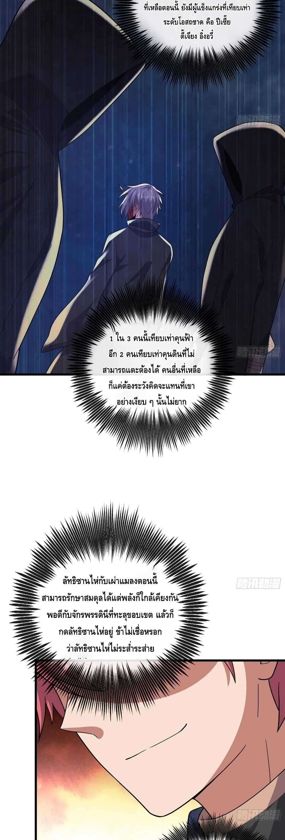 Because I Have Super Gold System เพราะฉันนั้นมีระบบทองคำสุดเทพยังไงล่ะ! 155-155