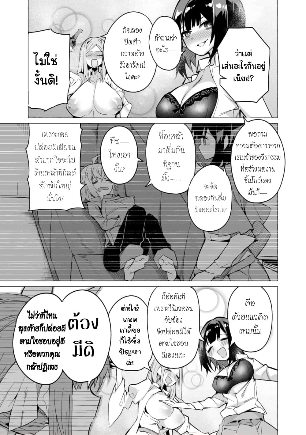 Saikyou no Chikara wo Te ni Ireta Kawari ni Onna ni Narimashita 9-9