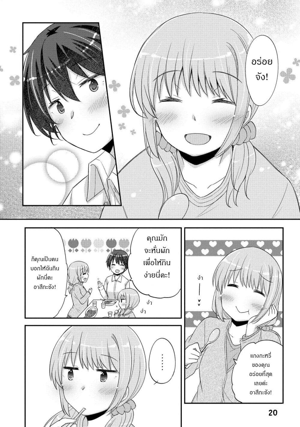 Hayama Sensei To Terano Sensei Ha Tsukiatteiru 19-รสชาติของบ้าน