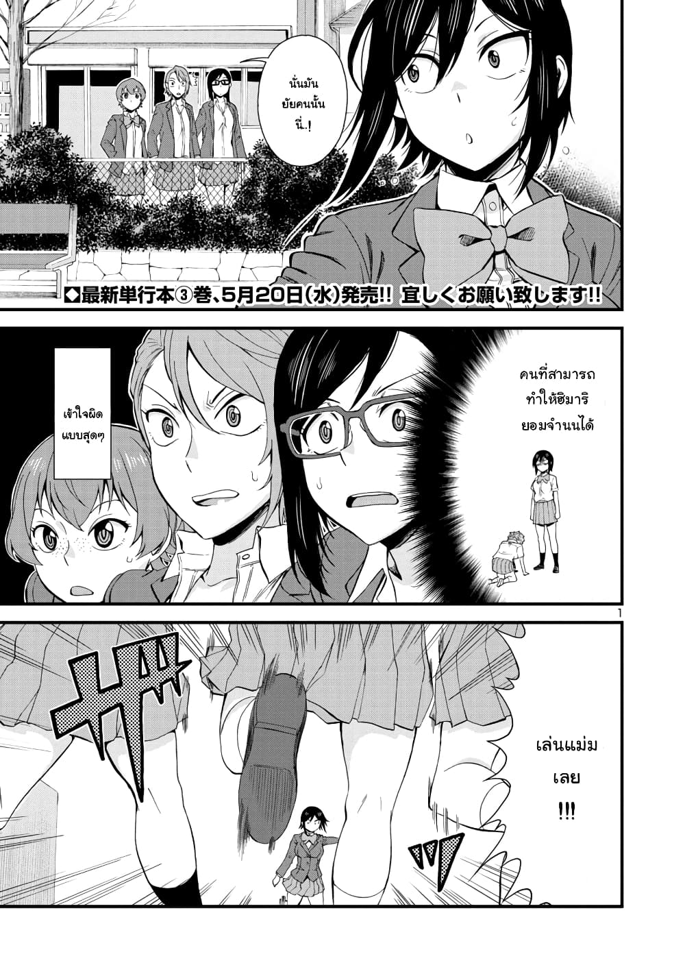 Hitomi-chan Is Shy With Strangers วันๆของน้องฮิโตมิก็เป็นแบบนี้แหล่ะ 38-38