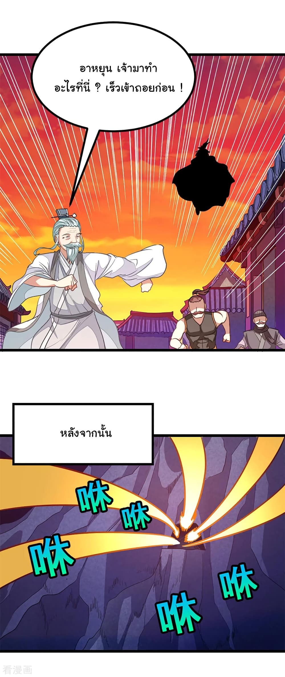 Nine Sun God King ราชันย์เทพเก้าสุริยัน 191-191