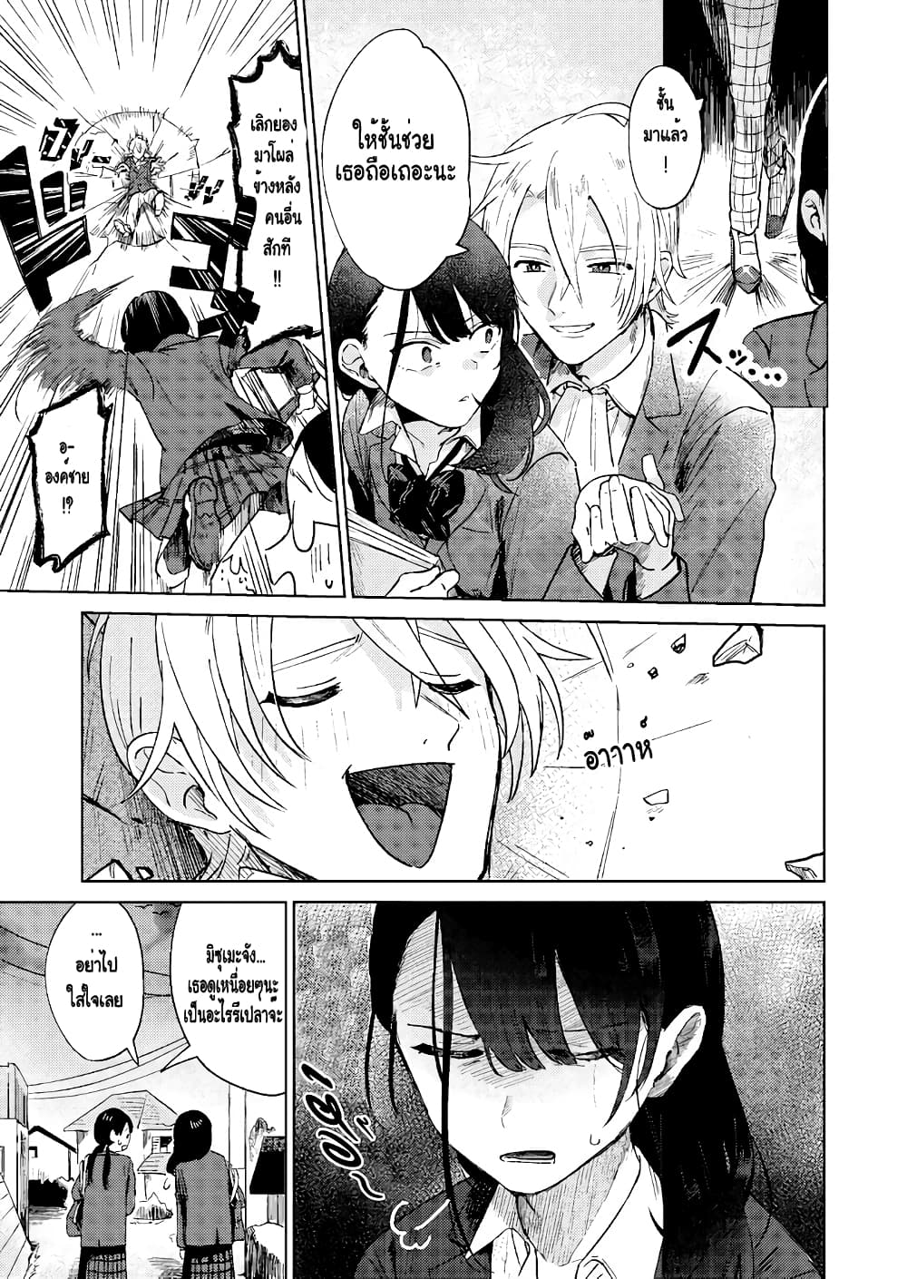 The Prince and the Sharp Girl 1-1
