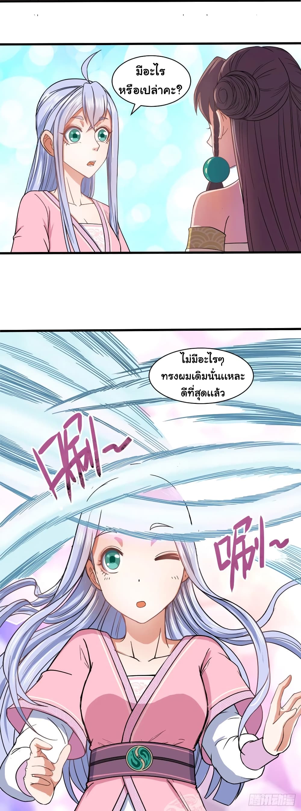 The Cultivators Immortal Is My Sister อยู่ดีๆผมก็มีพี่สาวสุดเทพ 79-79