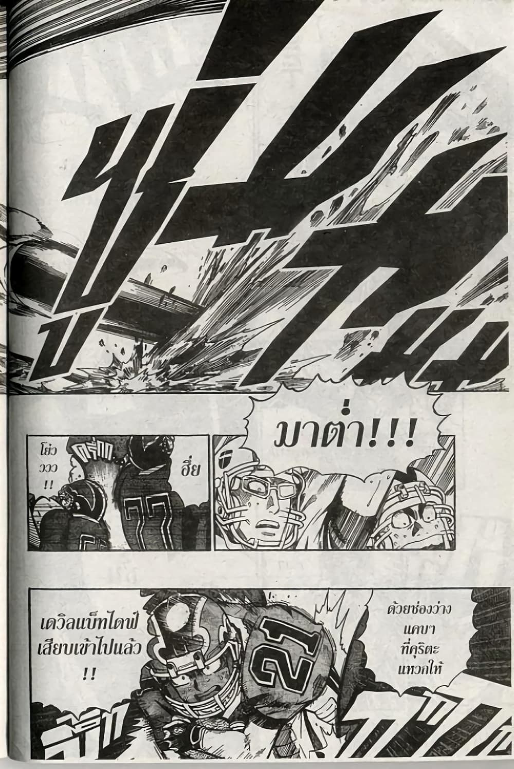 Eyeshield 21 234-234