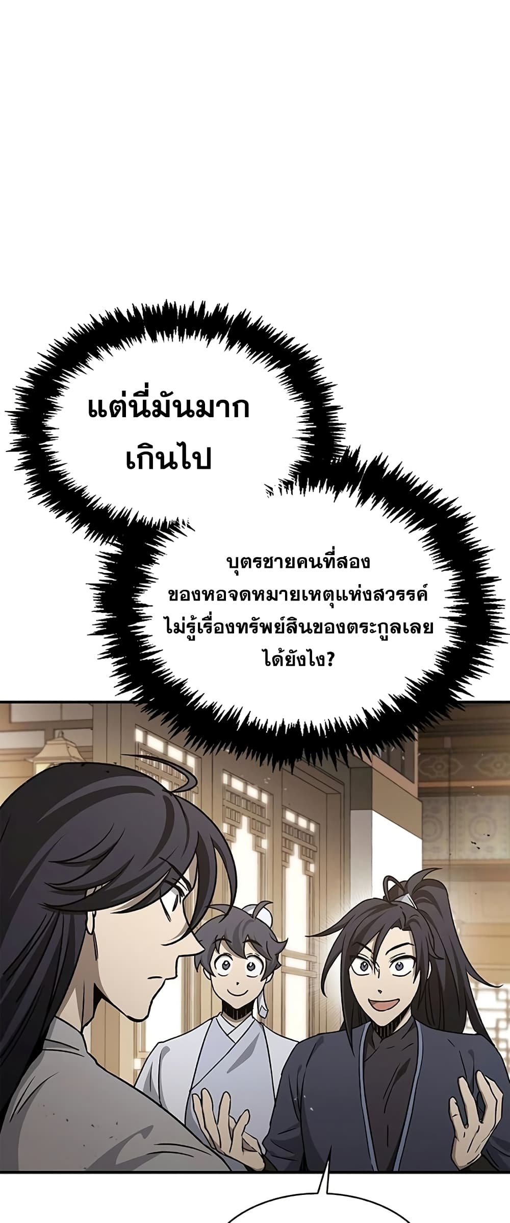 Heavenly Grand Archive’s Young Master 9-9