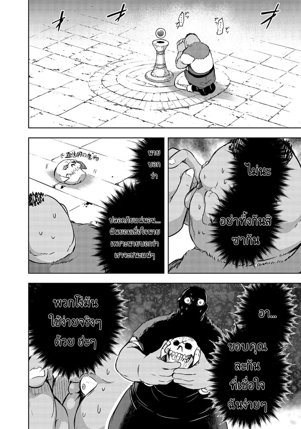 Maou-sama no Machizukuri! ~Saikyou no Danjon wa Kindai Toshi~ 20-20
