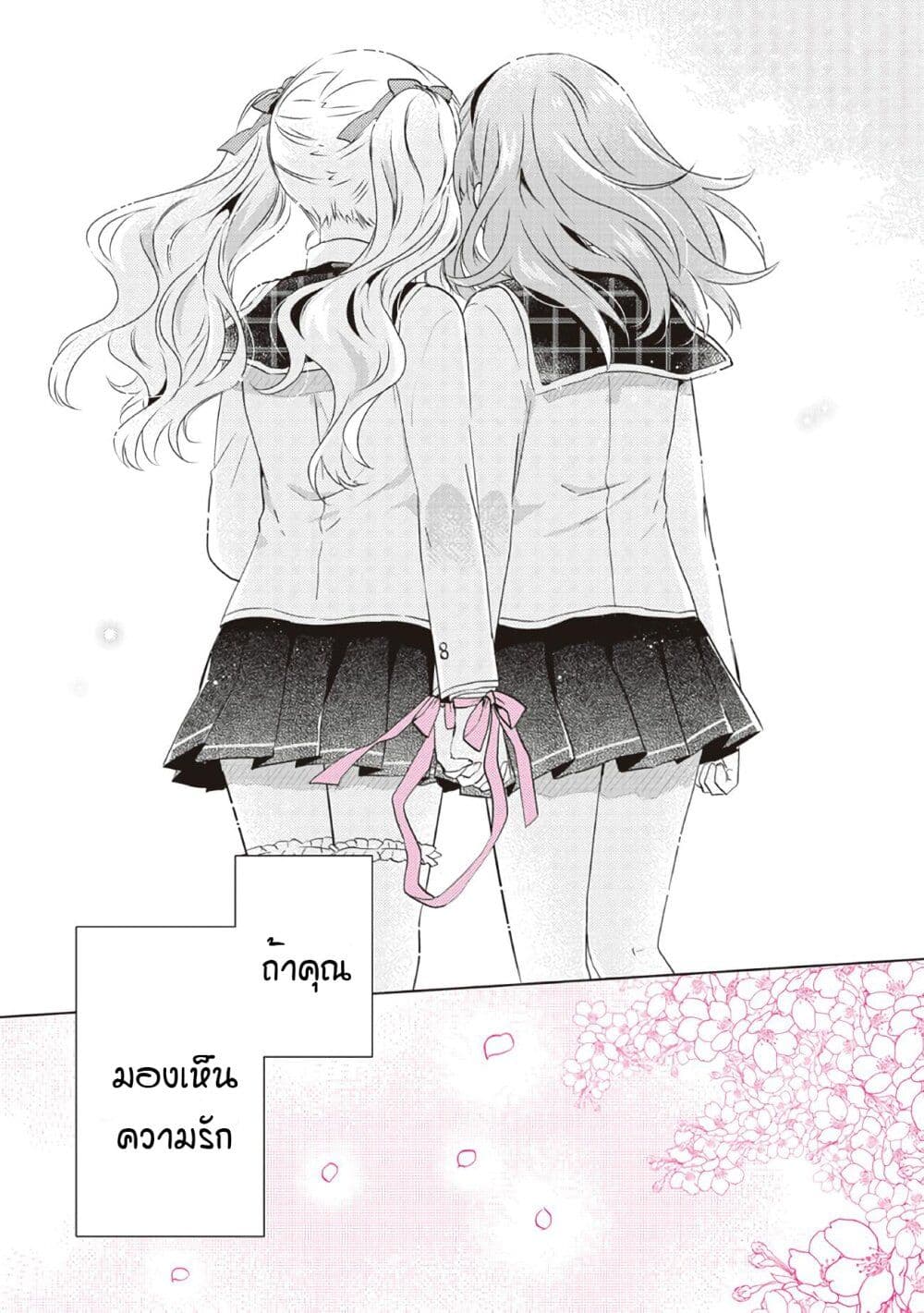 Moshi, Koi ga Mieta Nara 15-ตอนจบ