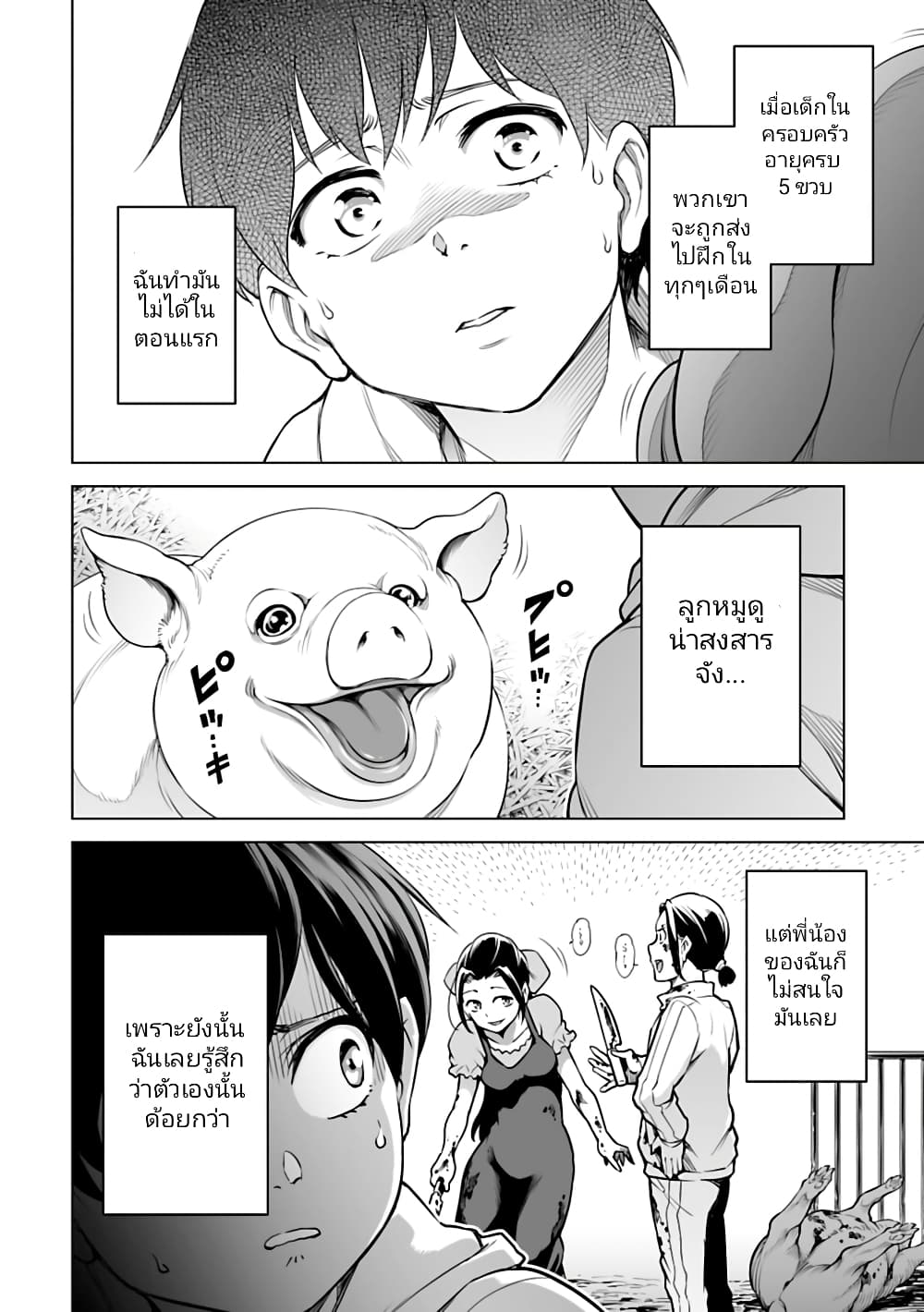 Isekai Nihon 3-3