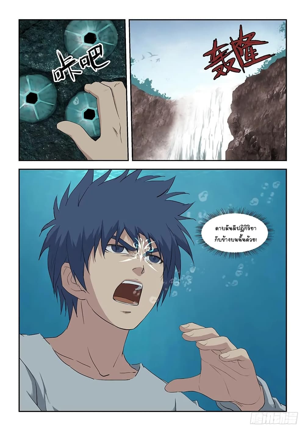 Heaven Defying Sword ดาบแห่งสวรรค์ 87-87